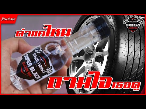 รีวิว|ผลิตภัณฑ์SuperBlack