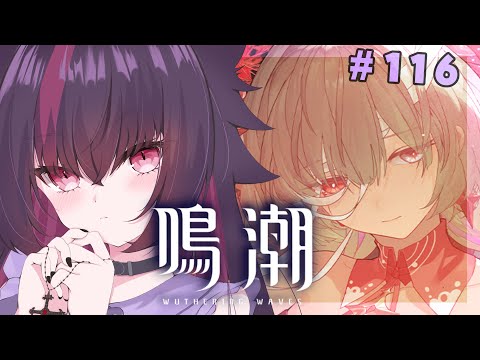 【 #鳴潮 】のんびり深夜鳴潮！シーベッドとか雑談がてら色々進めちゃう～！#プロジェクトWAVE【WutheringWaves 】