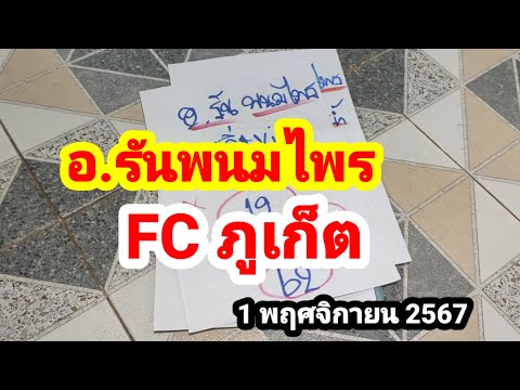 อ.รันพนมไพรFCภูเก็ต11167