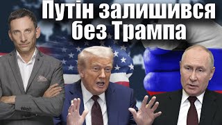 Вашингтон и Москва: Трамп, Путин и безрезультатные переговоры по войне в Украине