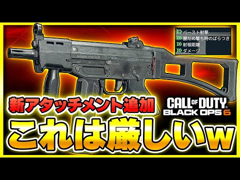 【CoD:BO6】BO6初！イベントでバーストSMGが登場！条件次第では1バーストキルも可能だが・・・【ぐっぴー】