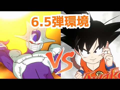 【FW】クウラ VS 天下一悟空【6.5弾環境】【ドラゴンボール】【フュージョンワールド】