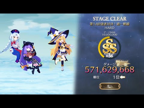 【ゲンリプ】第14回強者対決!統一戦線5.7億(最終1位)【東方幻想エクリプス】