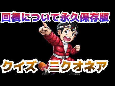 【キン肉マン極タッグ乱舞】知ってるでしょ?あなたに挑む!このクイズ!