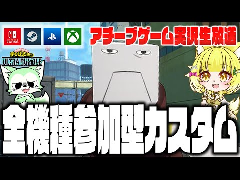 【ヒロアカUR】公式イベントお疲れさまでしたカスタム【僕のヒーローアカデミアウルトラランブル】