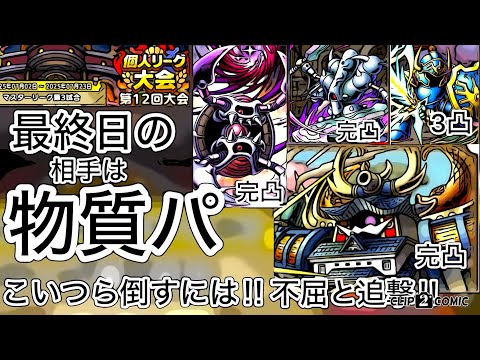 【ドラクエタクト】個人リーグ決勝戦3試合目⚔️