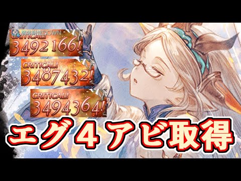効果中毎ターン１０００万ダメ出る新規習得の４アビがヤバい。ザルハメリナ最終性能【グラブル】