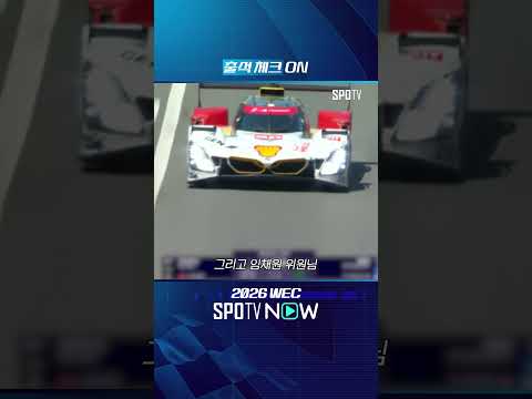 출석 체크 ON  #WEC
