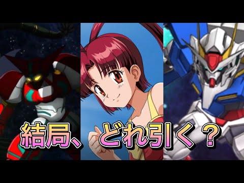 【スパロボDD・らんば】2種のガシャを1周ずつ引きます!