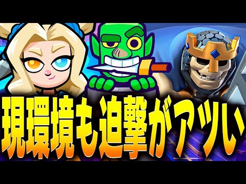 【クラロワ】誰でも使えるエンプレス迫撃デッキが今熱い！