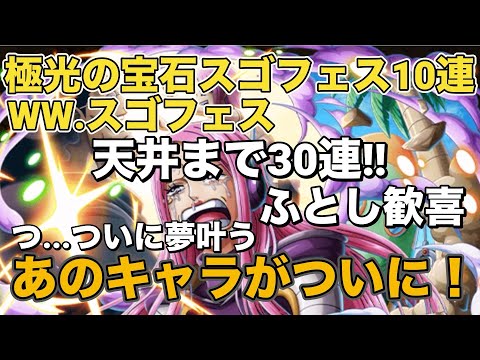 【トレクル】WW.スゴフェス追撃しました！しかし極光スゴフェスで待ちに待ったあのキャラがついにふとしのボックスへ来たり！