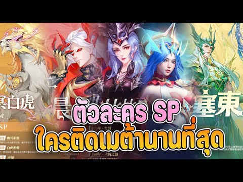 6ปีกหริอเทพสมุทรดีและตัวละคร