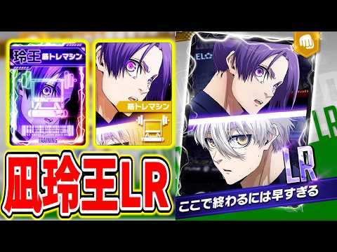 【凪&玲王】2枚目となる最強LRフィジカル特化カード登場&最新編成例紹介【ブルーロックPWC】