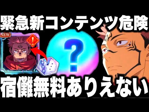 【呪術廻戦】緊急…新コンテンツ未解放危険…2000万攻略余裕！宿儺無料メダル交換の件【ファンパレ】【ファントムパレード】