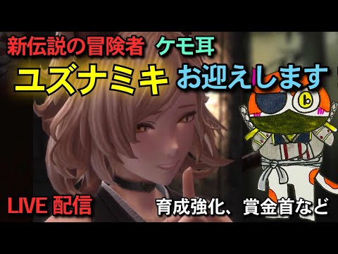 【ウィザードリィ ダフネ】#82 ユズナミキお迎えします！💪賞金首他…雑談Live配信【WIZダフネ】