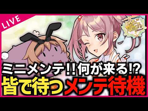 【#艦これ】何が来るかな? 皆で待とう艦これメンテ配信【#初見歓迎 #質問歓迎 】【#vtuber 】