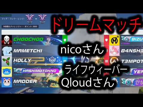 【激熱】nicoさんcloudさんとマッチして日本人4人の最強チームが結成されました【レッキングボール】【オーバーウォッチ2】