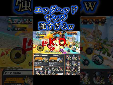 防御参照スキルが強すぎる 【バウンティラッシュ】#バウンティ#bountyrush#onepiecebountyrush#opbr#サンジ #黒ひげ