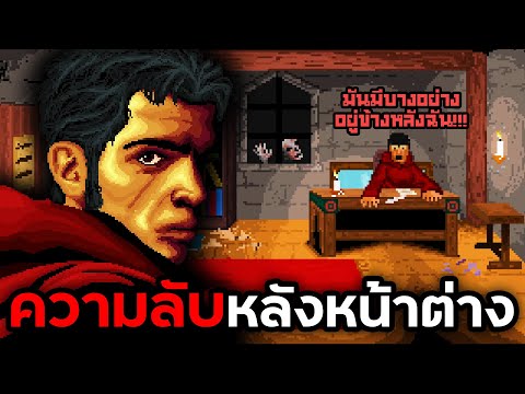 นักพรตคนสุดท้ายกับความลับมากม