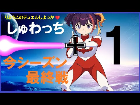 【キャラスト】デュエル その73　今シーズン最終戦！　しゅわっち・・・　キャラバンストーリーズ　決鬥　CARAVAN STORIES 卡拉邦