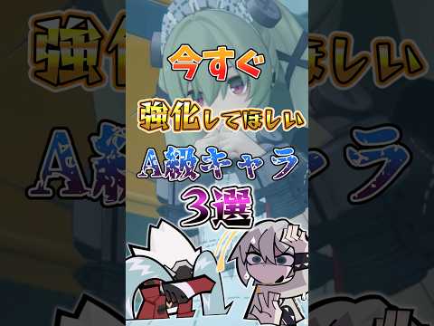 【ゼンゼロ】今すぐ強化してほしいA級キャラ3選 #ゼンゼロ #ゼンレスゾーンゼロ #攻略 #最強 #柚葉