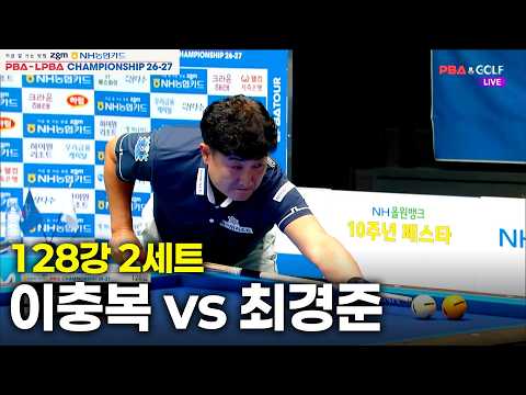 vs 128강 2세트[NH농협카드 챔피언십 26-27]