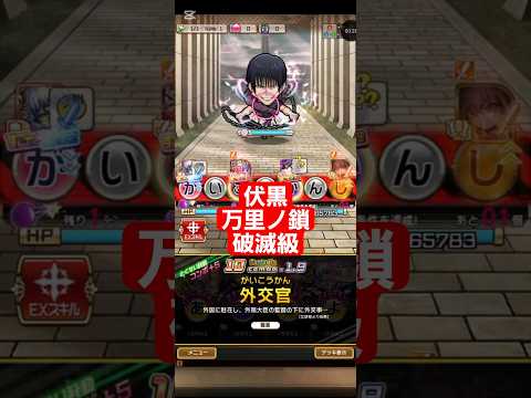 コトダマン☆呪術廻戦コラボ③【伏黒(万里ノ鎖)】破滅級