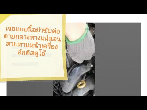 เจอแบบ​นี้​อย่าขับต่อ,ตายกลางท