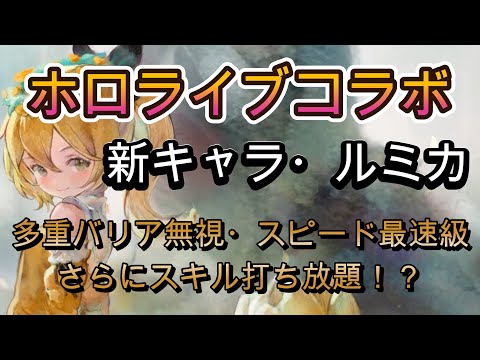 【冥パ終了】高速高火力で殴って多重バリアも無視！？ホロライブコラボでぶっ壊れキャラ来た？【メメモリ】