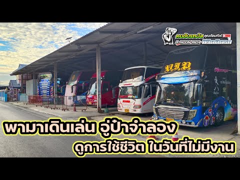 พามาเดินเล่นอู่ป๋าจำลอง📢ดูการ
