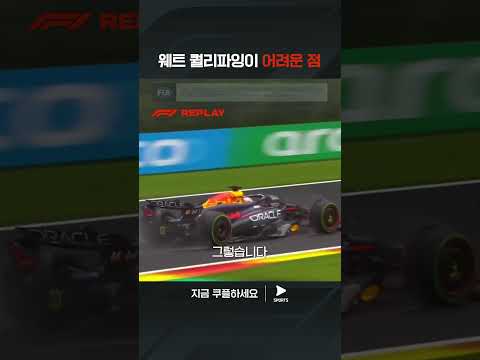 2024 F1ㅣ벨기에 그랑프리ㅣ악천후로 어려움을 겪는 선수들