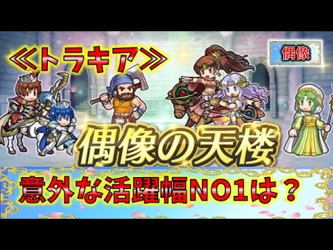 【FEH】♯6150 偶像の天楼≪トラキア≫スキル考察!タイプの違う2人の良タイミングキャラ!