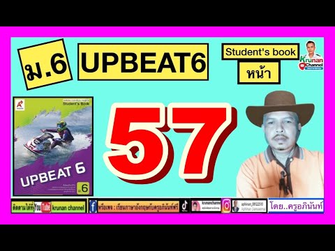 Upbeat6ม.6หนังสือเรียนหน้า