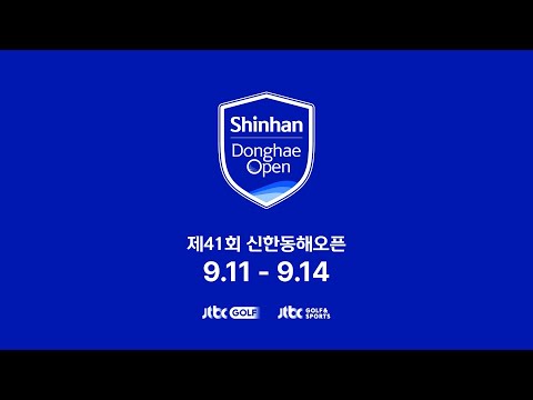 [티저] 오랜 역사의 힘으로 더 높이 도약하라!｜제41회 신한동해오픈 9/11(목) ~ 9/14(일)