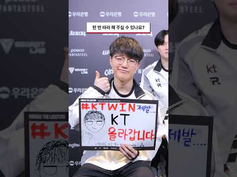 팬이 그린 치어풀을 KT 선수들에게 보여준다면?