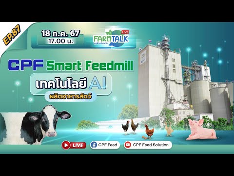 [FarmTalk]EP87CPFSmartFeed