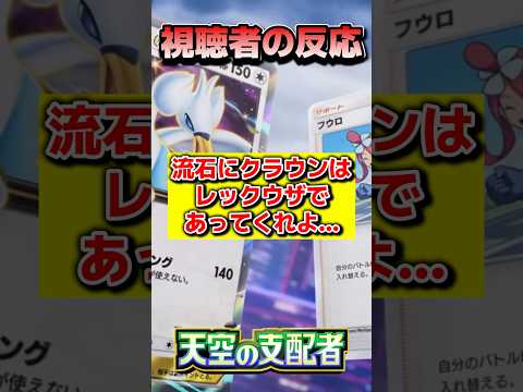 ポケポケ新パック天空の支配者のクラウンってだれ？ #ポケポケ #ポケカ #shorts