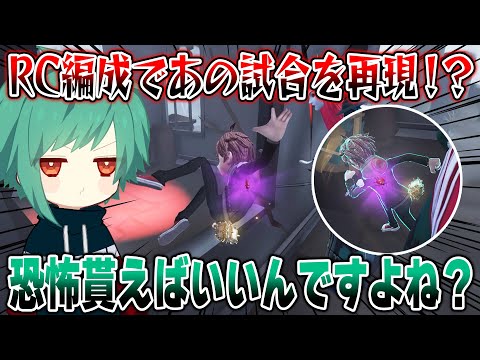 【第五人格】Sobaさん本人の前でIJL決勝戦の試合を再現してみた【IdentityV】