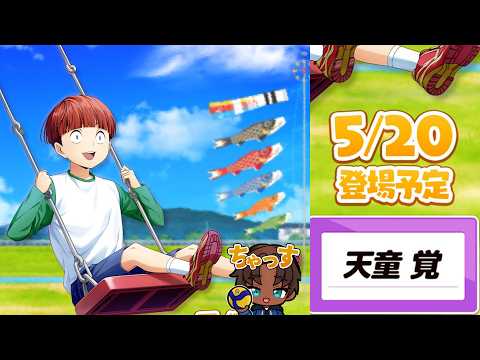 【 ハイドリ 】思い出シリーズ 天童覚 明日登場予定！  【 ハイキュー Touch The Dream / YTK排球部 】