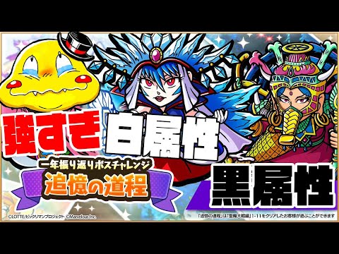 【ワンコレ】EX氷王サタンマリアが白属性だと!?超激ツヨに進化されて絶望…追憶の道程に挑戦【ビックリマンワンダーコレクション実況】