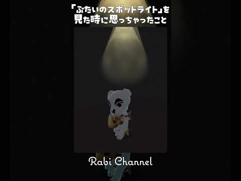 【ポケ森コンプリート】スポットライトを見た時 思っちゃったんだよね〜 #ポケ森