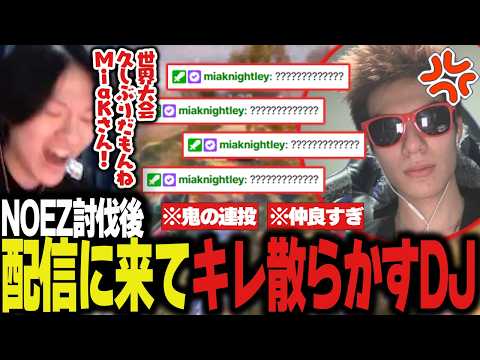 激闘の末にNOEZを倒した後、チャット欄に来たDJさんが大暴れ…!?【Apex/エーペックス/ZETA/YukaF/Satuki/Mike/Yamato/たくろん】