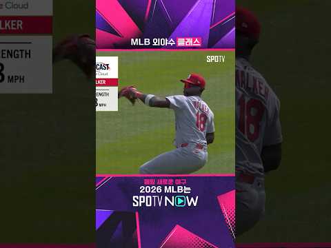 외야수 송구가 100마일 ㄷㄷ