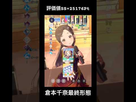 初マスター倉本千奈最終形態 #学マス #学園アイドルマスター #Shorts #倉本千奈 #空と約束