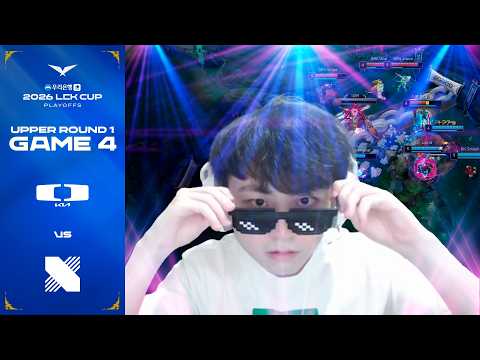 초대가 수 | DK vs DRX 게임 4 하이라이트 | 2026 LCK CUP 플레이오프