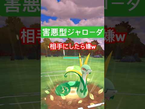 『ポケモンGO』あの技でいやらしい戦術ジャローダ【スーパーリーグ】 #ポケモン #ポケモンgo #pokemongo #pokemon #ゲーム実況 #ゲーム #shorts #short