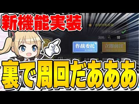 【アズレン】9年目にしてバックグラウンド周回が可能に！？【アズールレーン/AzurLane/碧藍航線】