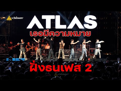[4K]ATLAS-เธอมีความหมาย(My