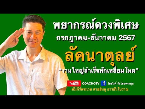 สับเสาดวง:ลัคนาราศีตุลย์ดวง