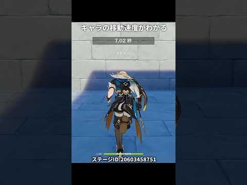 キャラの移動速度がよくわかるステージ | 原神